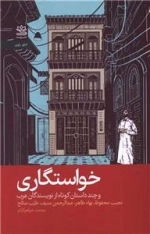 خواستگاری