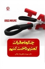 چگونه مالیات کمتر پرداخت کنیم
