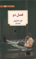 فصل دو