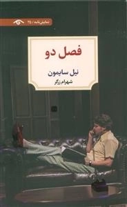 فصل دو