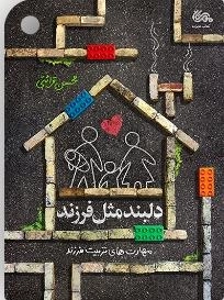دلبند مثل فرزند