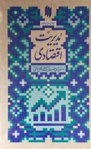 میدان مدیریت - مدیریت اقتصادی