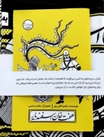 بسته نقالی چنین کنند حکایت - هفت خان اسفندیار