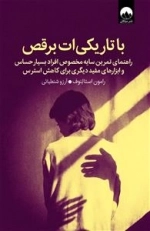 با تاریکی ات برقص