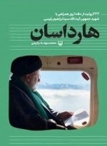 هارداسان