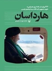 هارداسان