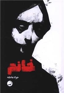 خانم