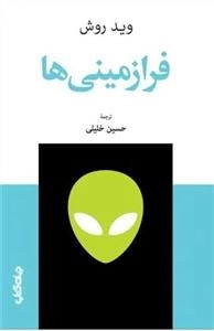 فرازمینی