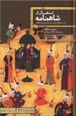 استقبال از شاهنامه