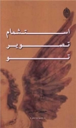 استشمام تصویر تو