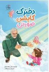 دخترک کاپشن صورتی