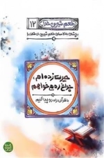 طعم شیرین خدا 12 - حیرت زده ام چراغ زده ام می خواهم