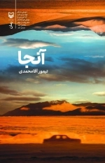 آنجا