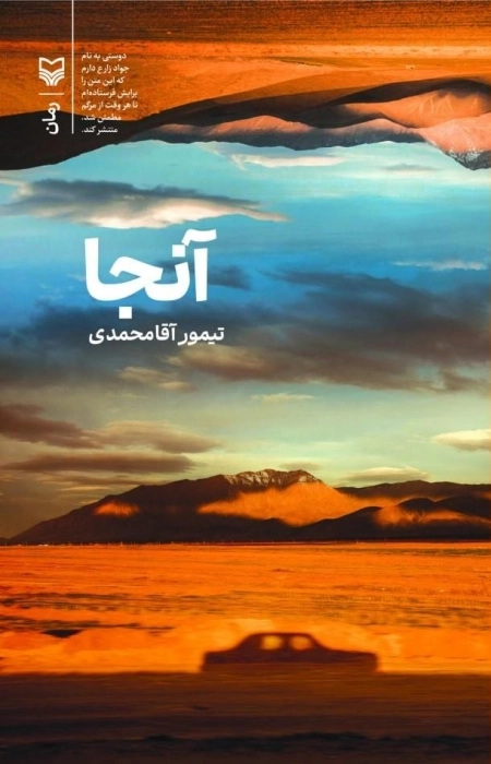 آنجا