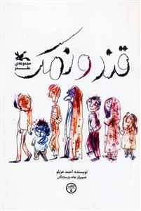 قند و نمک