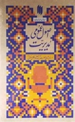 میدان مدیریت - اصول عمومی مدیریت
