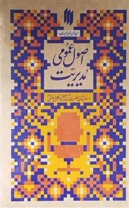 میدان مدیریت - اصول عمومی مدیریت