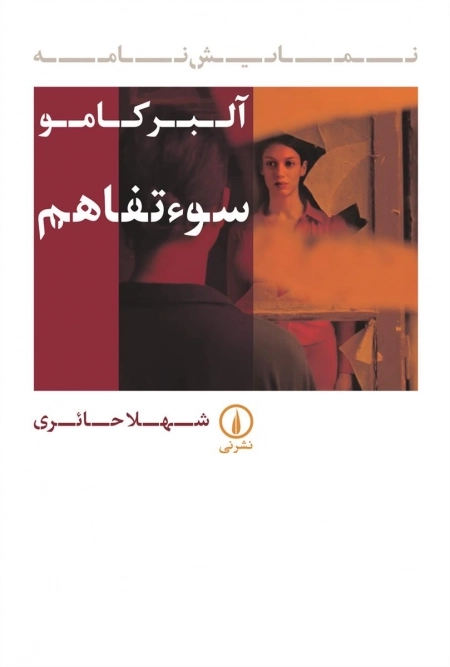 سوء تفاهم