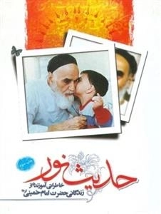 حدیث نور