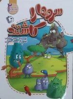سروها را کاشتند - آن سوی خواب‌های نقاش 2