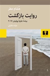 روایت بازگشت