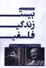 بیست زندگی فلسفی