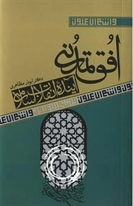 افق تمدن آینده انقلاب اسلامی