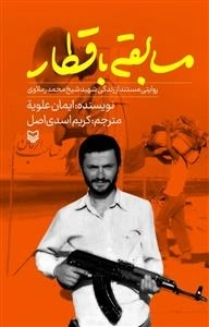 مسابقه با قطار