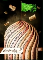 منتظران منجی در ادیان ابراهیمی