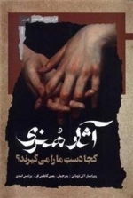 آثار هنری کجا دست ما را می گیرند