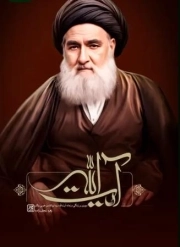 آیت الله - زندگی و زمانه آیت الله سید ابوالقاسمی خویی