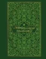 تبیین امامت و جایگاه آن از منظر امام هادی
