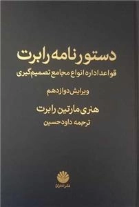 دستور نامه رابرت