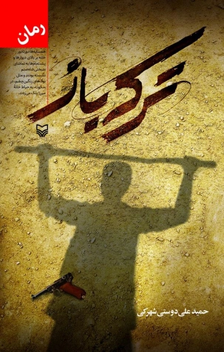 ترکه باز