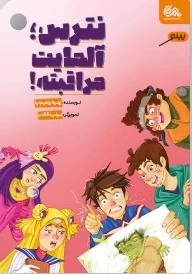 نترس آلمایت مراقبته