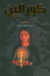 کورالین