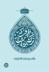 ظرفی که ترک برداشت
