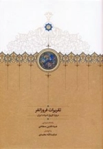 تقریرات فروزانفر