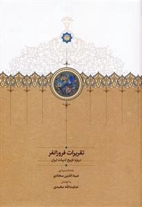 تقریرات فروزانفر