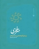 هنر فطری