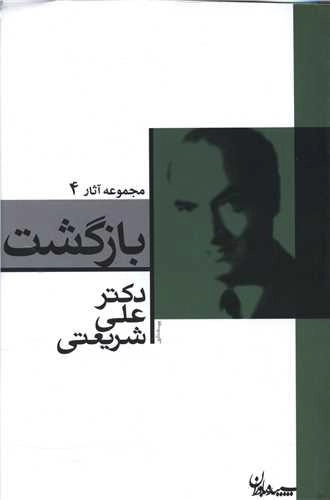 بازگشت