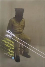سرهنگ ربایی