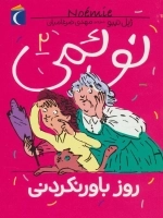 نوئمی 2