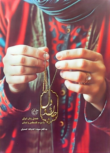 جان و دل