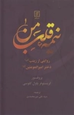 نیمه قلب من