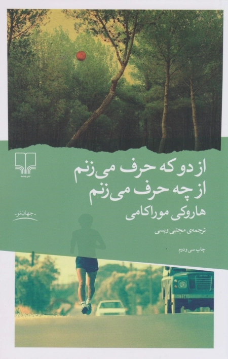 از دو که حرف می زنم از چه حرف می زنم
