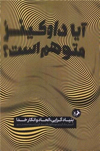آیا داوکینز متوهم است
