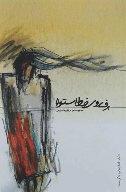 برف روی خط استوا