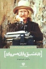 عاشقانه های ریچارد براتیگان - در عشق باران می بارد - شعر جهان 1