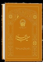 صحیفه سجادیه به انضمام رساله حقوق امام سجاد